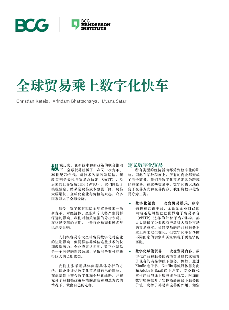 全球贸易乘上数字化快车.pdf_第1页