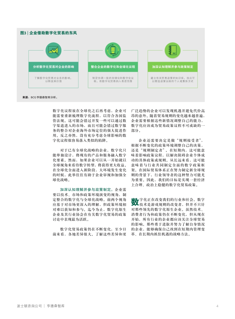 全球贸易乘上数字化快车.pdf_第4页
