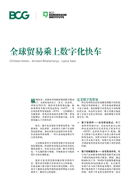 全球贸易乘上数字化快车.pdf