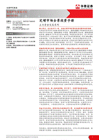定增市场全景投资手册.pdf