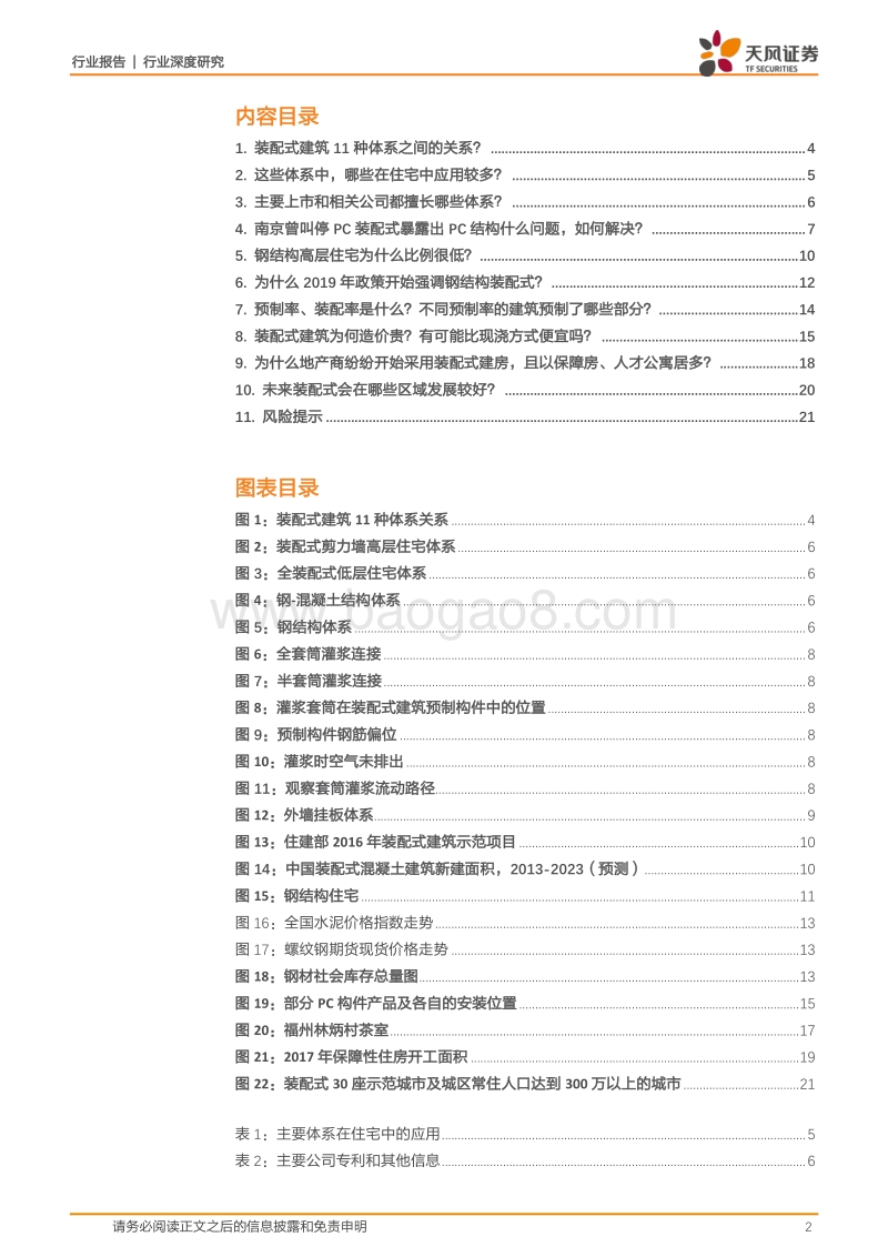 十问装配式建筑：体系差异、政策脉络和经济适用性.pdf_第2页