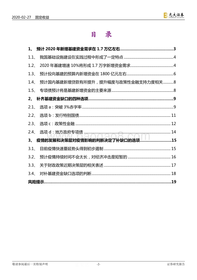 从政策看利率债系列之五：如何看基建资金补缺口的四个选项.pdf_第2页