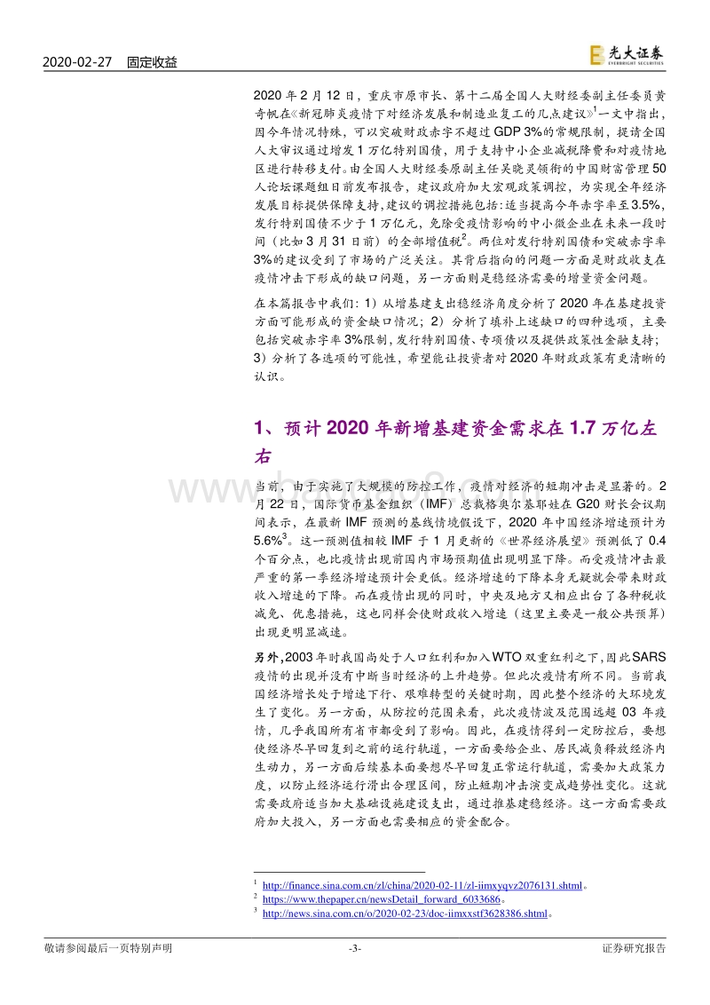 从政策看利率债系列之五：如何看基建资金补缺口的四个选项.pdf_第3页