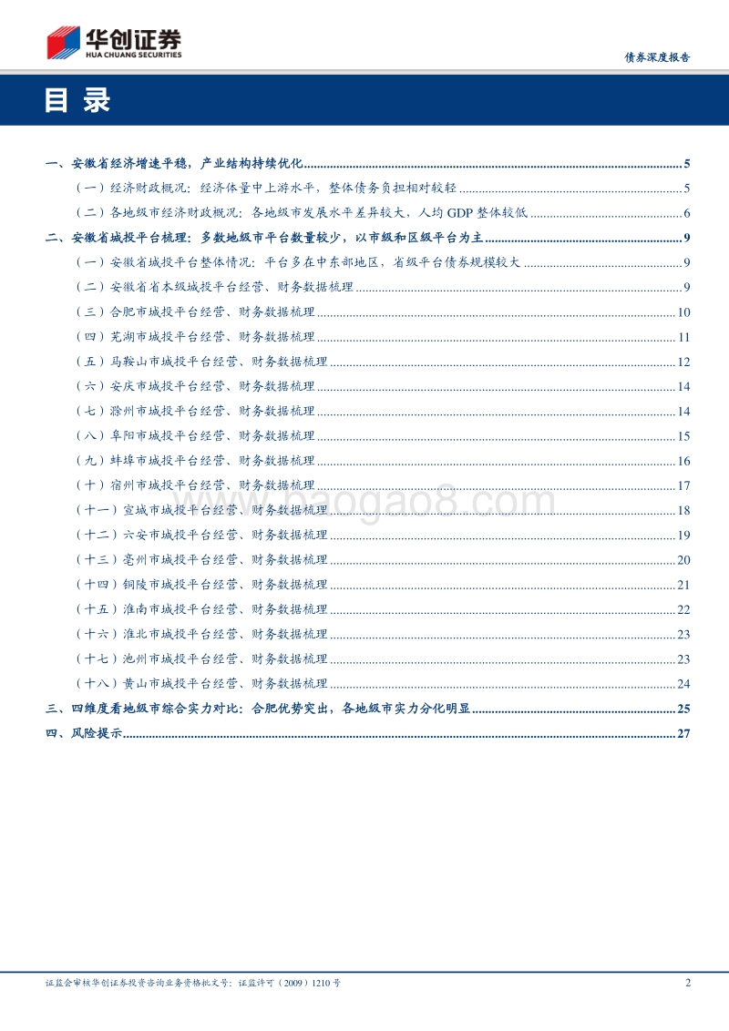 城投全景系列之五：安徽：地处长三角城市群，债务负担相对较轻.pdf_第2页