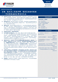 城投全景系列之五：安徽：地处长三角城市群，债务负担相对较轻.pdf