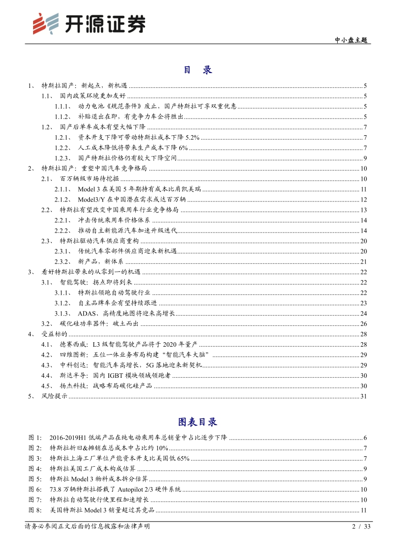 特斯拉专题系列报告（一）：特斯拉有望重塑中国车市格局，看好从零到一的机会.pdf_第2页