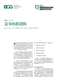 竞争的新逻辑.pdf