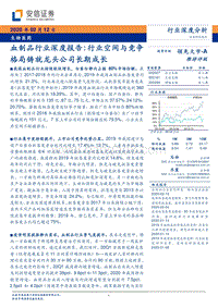 血制品行业深度报告：行业空间与竞争格局铸就龙头公司长期成长.pdf