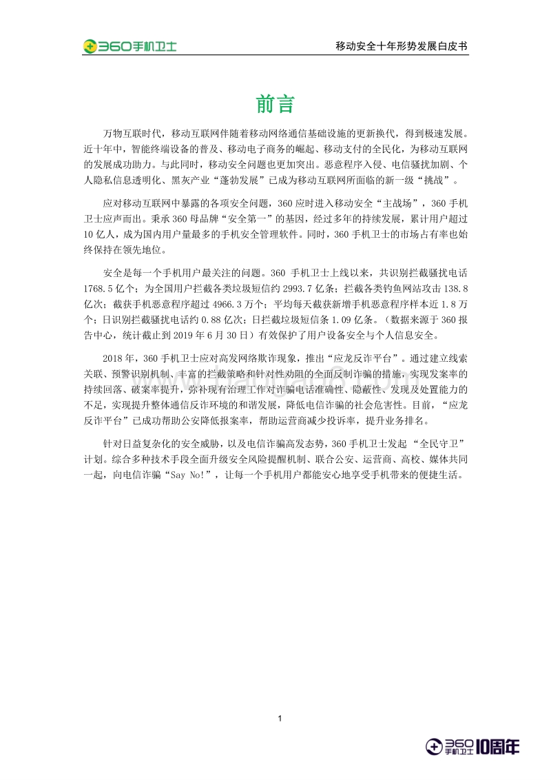 移动安全十年形势发展白皮书.pdf_第2页