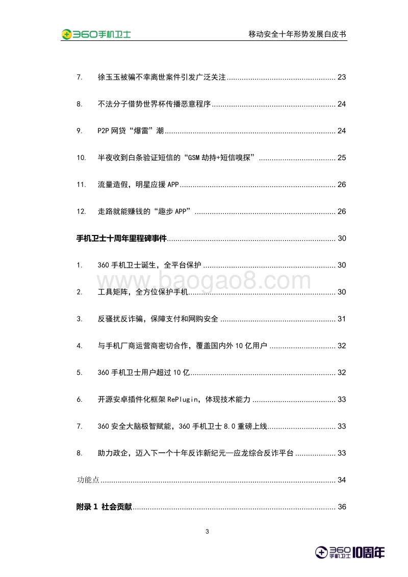 移动安全十年形势发展白皮书.pdf_第4页