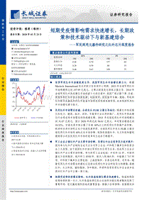 军民两用元器件研究之红外芯片深度报告：短期受疫情影响需求快速增长，长期政策和技术驱动下与新基建结合.pdf