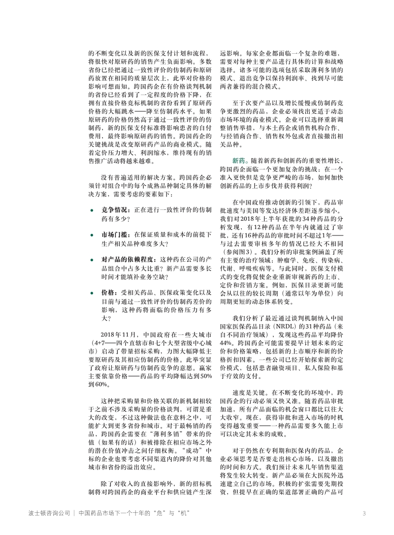 中国药品市场的下一个十年的“危”与“机”.pdf_第3页