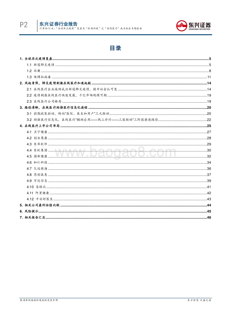 “全球历次疫情”复盘及“在线科技”之“在线医疗”成长机会专题报告.pdf_第2页
