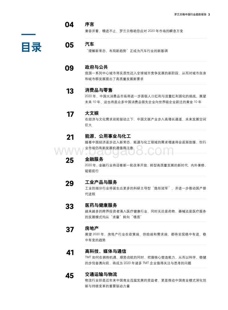 中国行业趋势报告：2020年度特别报告.pdf_第3页