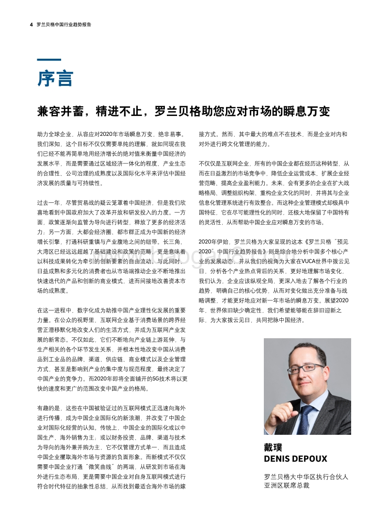 中国行业趋势报告：2020年度特别报告.pdf_第4页