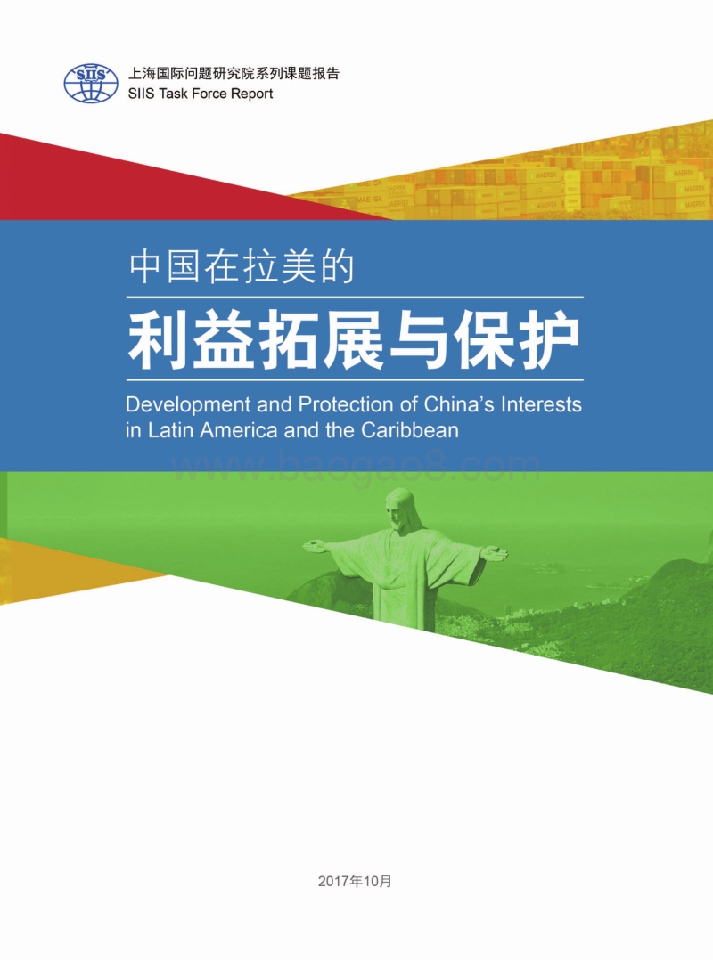 中国在拉美的利益拓展与保护.pdf_第1页