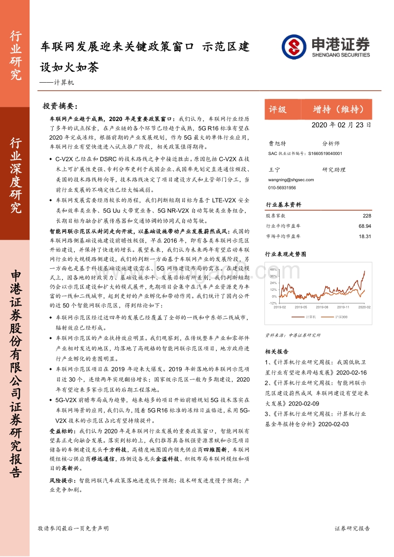车联网发展迎来关键政策窗口，示范区建设如火如荼.pdf_第1页