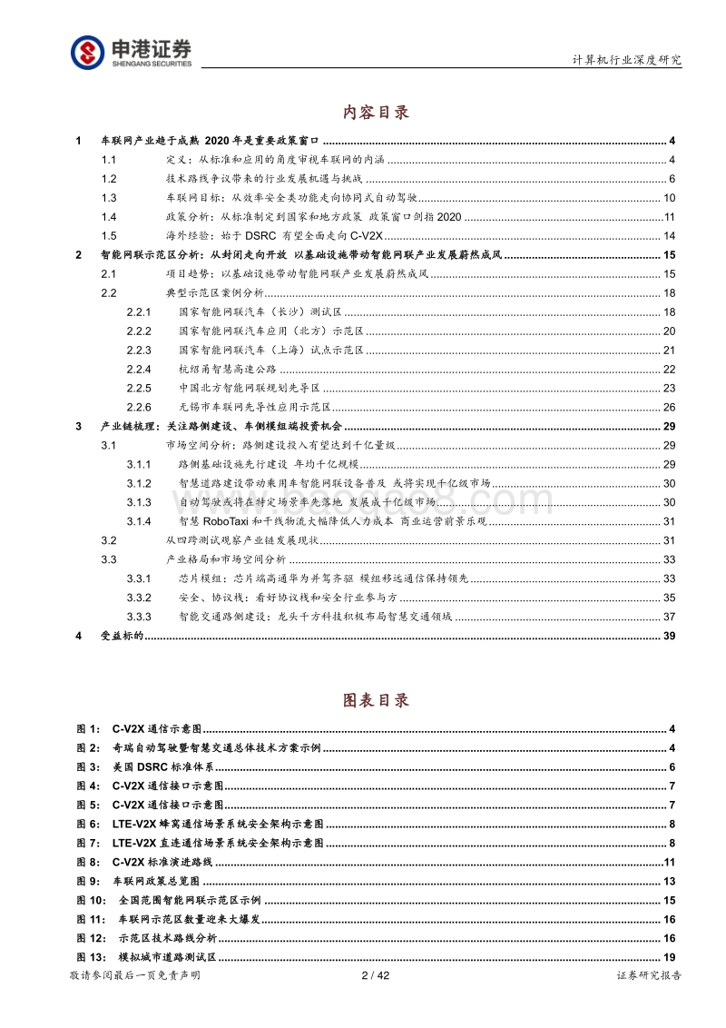 车联网发展迎来关键政策窗口，示范区建设如火如荼.pdf_第2页