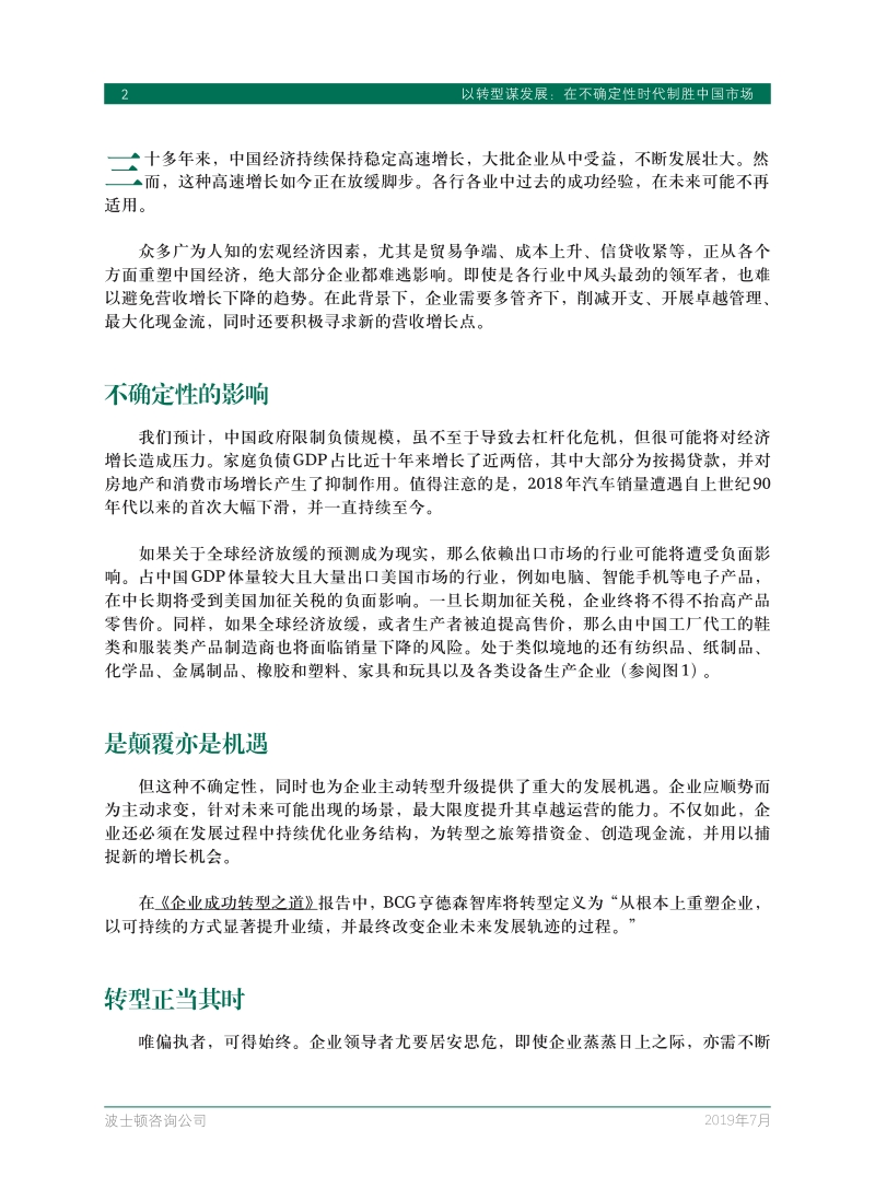 以转型谋发展：在不确定性时代制胜中国市场.pdf_第4页