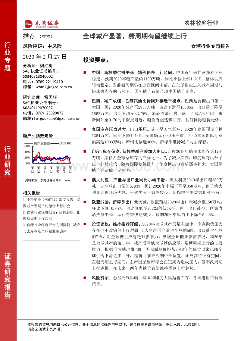 食糖行业专题报告：全球减产显著，糖周期有望继续上行.pdf_第1页