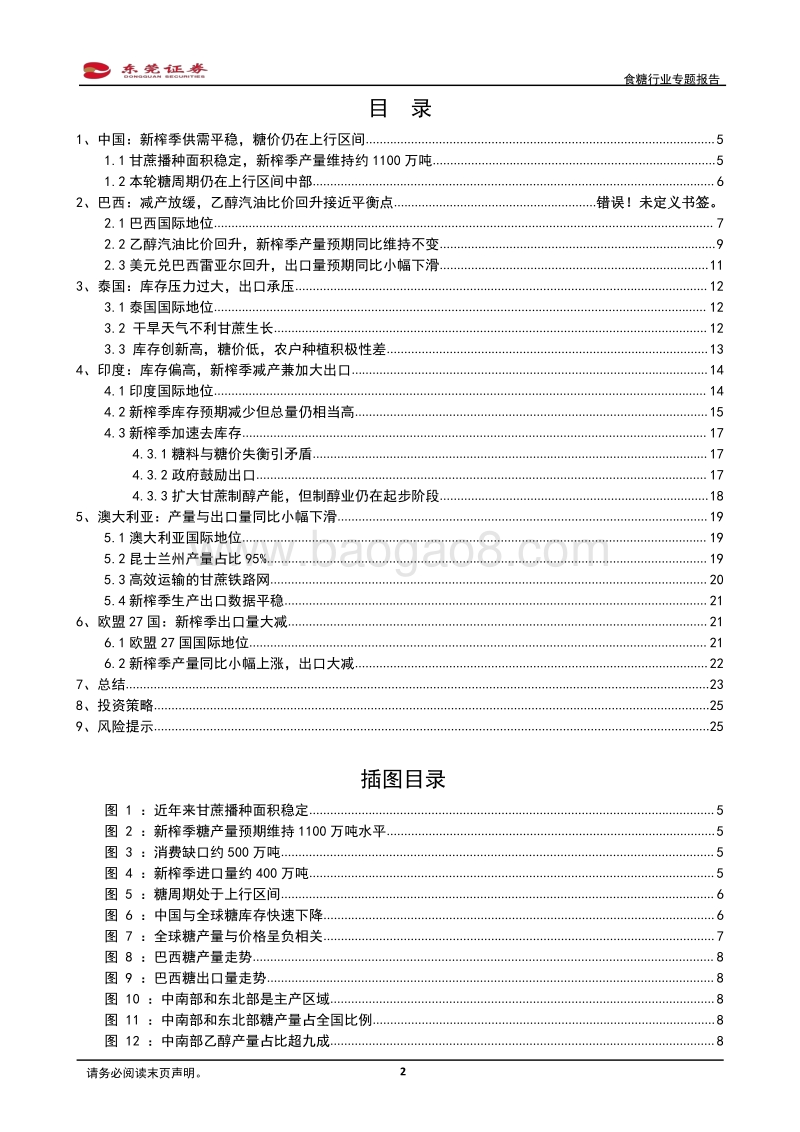 食糖行业专题报告：全球减产显著，糖周期有望继续上行.pdf_第2页