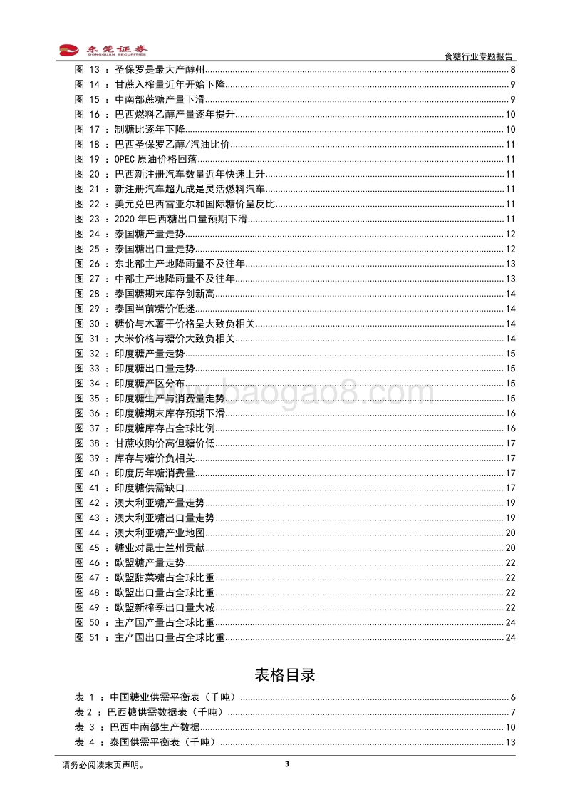 食糖行业专题报告：全球减产显著，糖周期有望继续上行.pdf_第3页