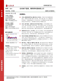 食糖行业专题报告：全球减产显著，糖周期有望继续上行.pdf