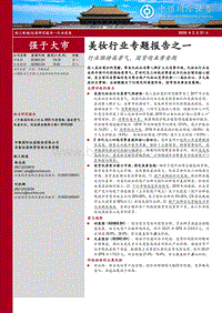 美妆行业专题报告之一：行业维持高景气，国货迎来黄金期.pdf