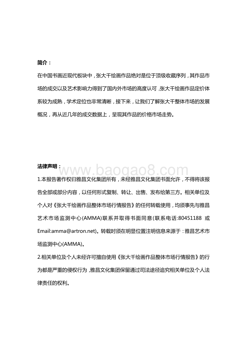 张大千绘画作品整体市场行情报告.pdf_第2页