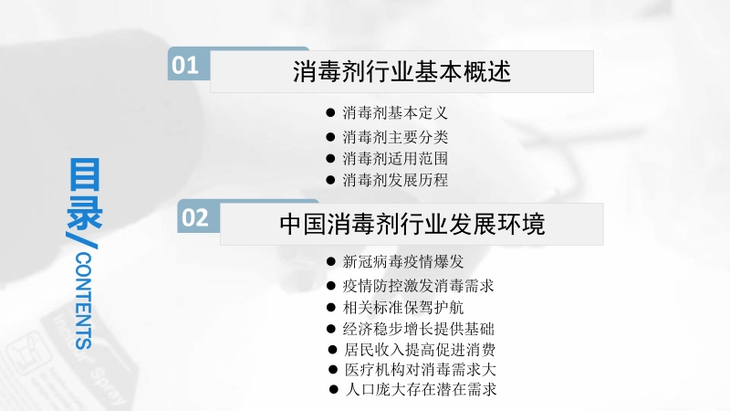 2020年中国消毒剂行业市场前景研究报告.pdf_第3页