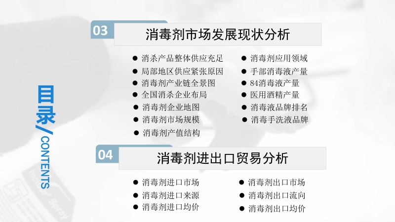 2020年中国消毒剂行业市场前景研究报告.pdf_第4页