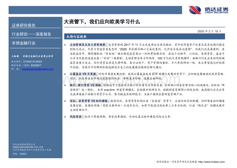 大资管下，我们应向欧美学习什么.pdf_第2页