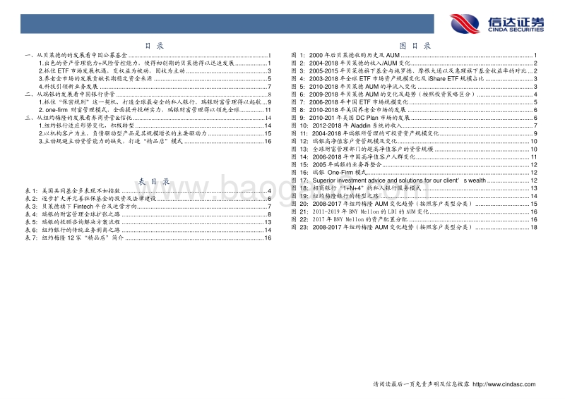大资管下，我们应向欧美学习什么.pdf_第3页