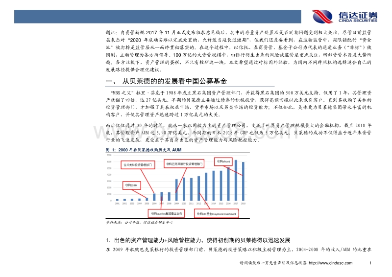 大资管下，我们应向欧美学习什么.pdf_第4页