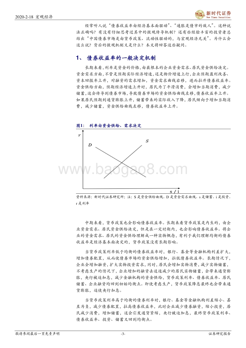 兼论疫情对债市的影响：宏观经济影响债市的微观机制.pdf_第3页