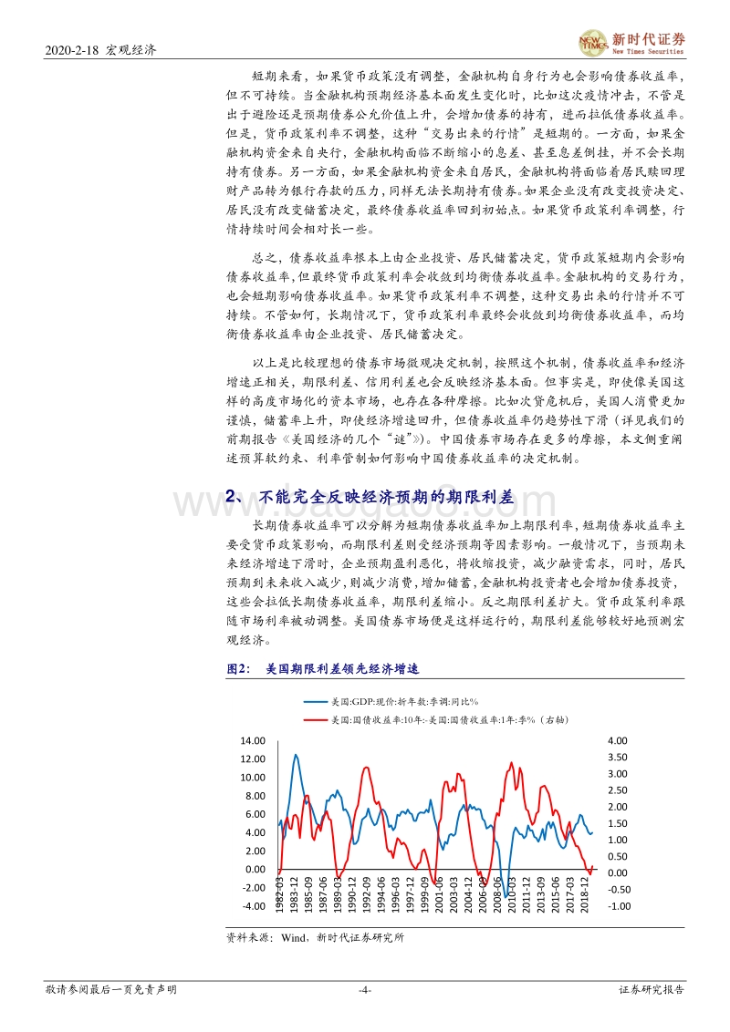 兼论疫情对债市的影响：宏观经济影响债市的微观机制.pdf_第4页