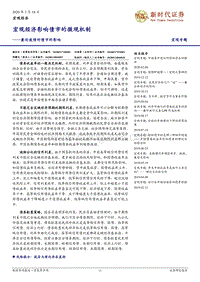 兼论疫情对债市的影响：宏观经济影响债市的微观机制.pdf