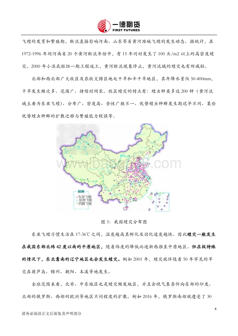 中东蝗灾和国内草地贪夜蛾的影响简析：虫虫欲动，新季农产品或面临威胁.pdf_第4页