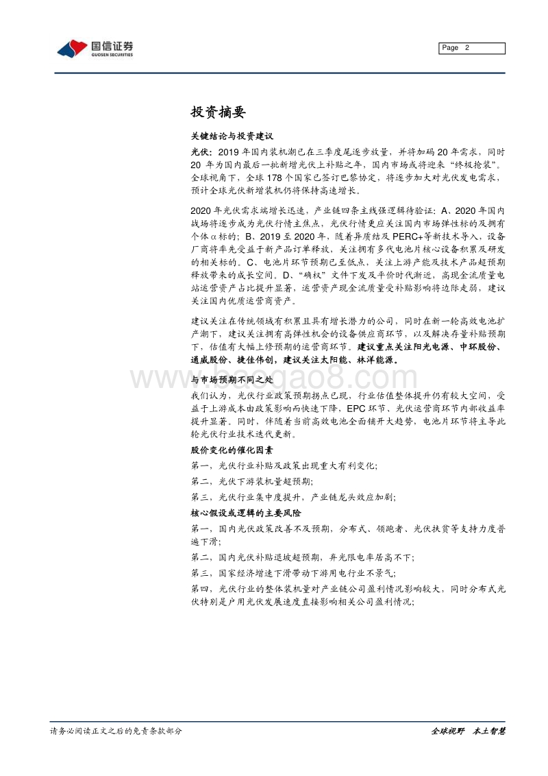 2020年光伏行业产业链梳理：光伏产业链：前路光明，强者恒强.pdf_第2页