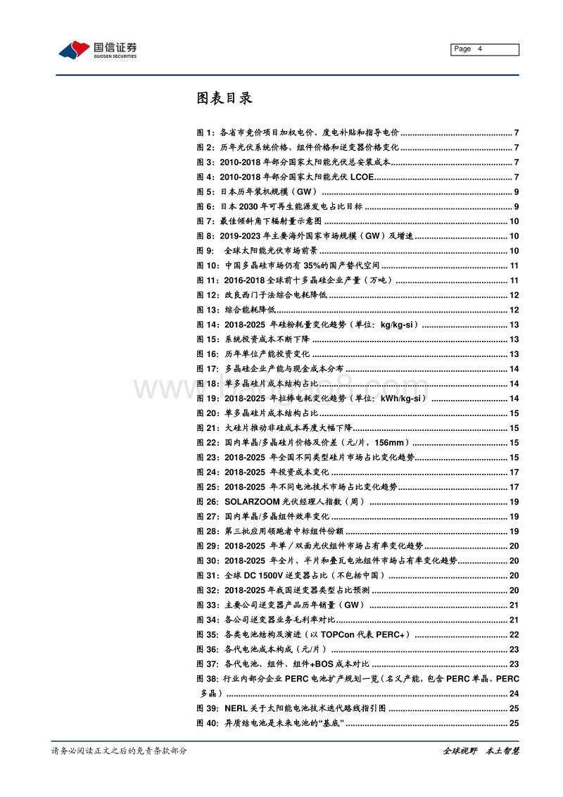 2020年光伏行业产业链梳理：光伏产业链：前路光明，强者恒强.pdf_第4页
