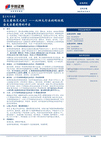 从四大行业的刚性现金支出看疫情的冲击：怎么看西贝之忧？.pdf