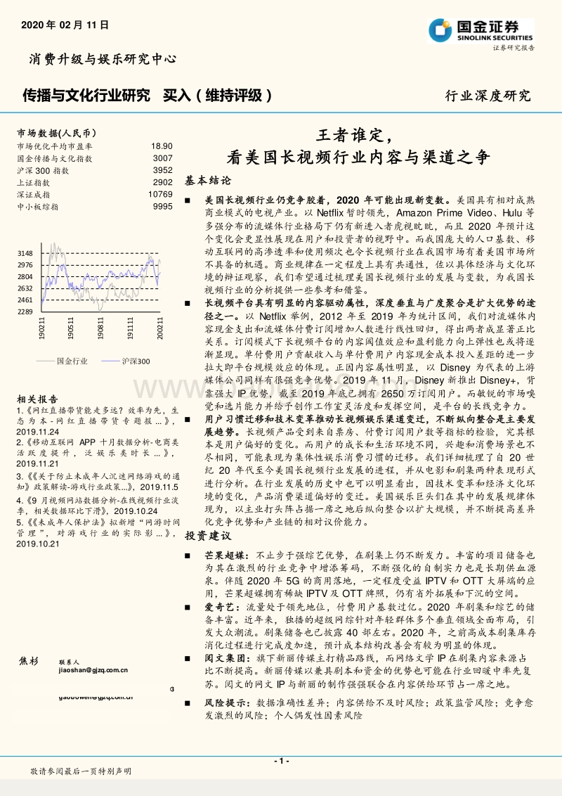 王者谁定，看美国长视频行业内容与渠道之争.pdf_第1页