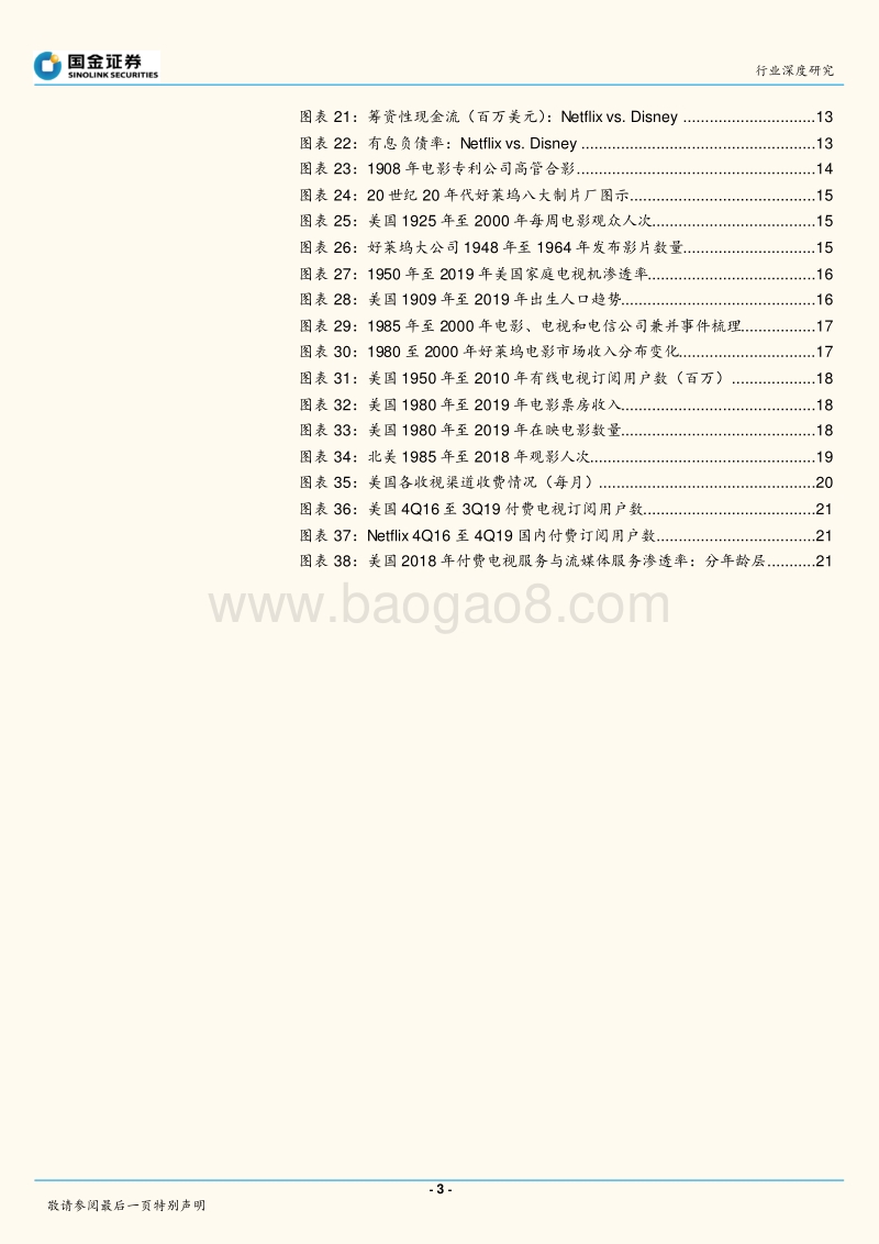 王者谁定，看美国长视频行业内容与渠道之争.pdf_第3页
