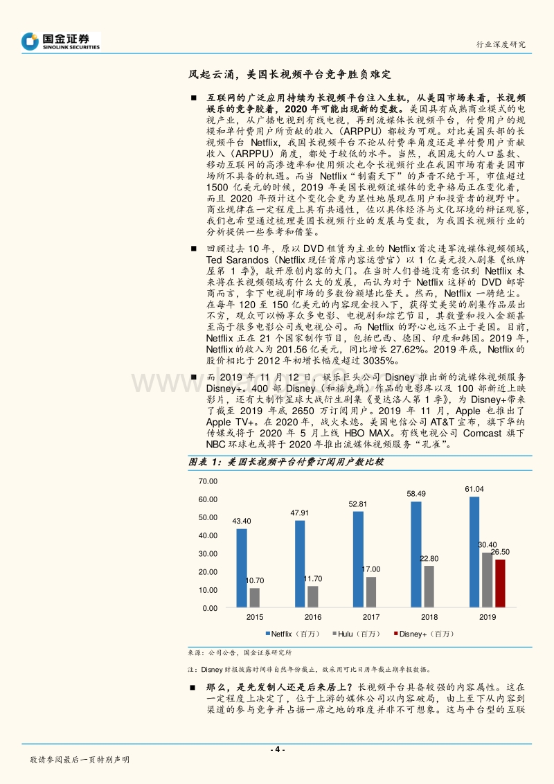 王者谁定，看美国长视频行业内容与渠道之争.pdf_第4页