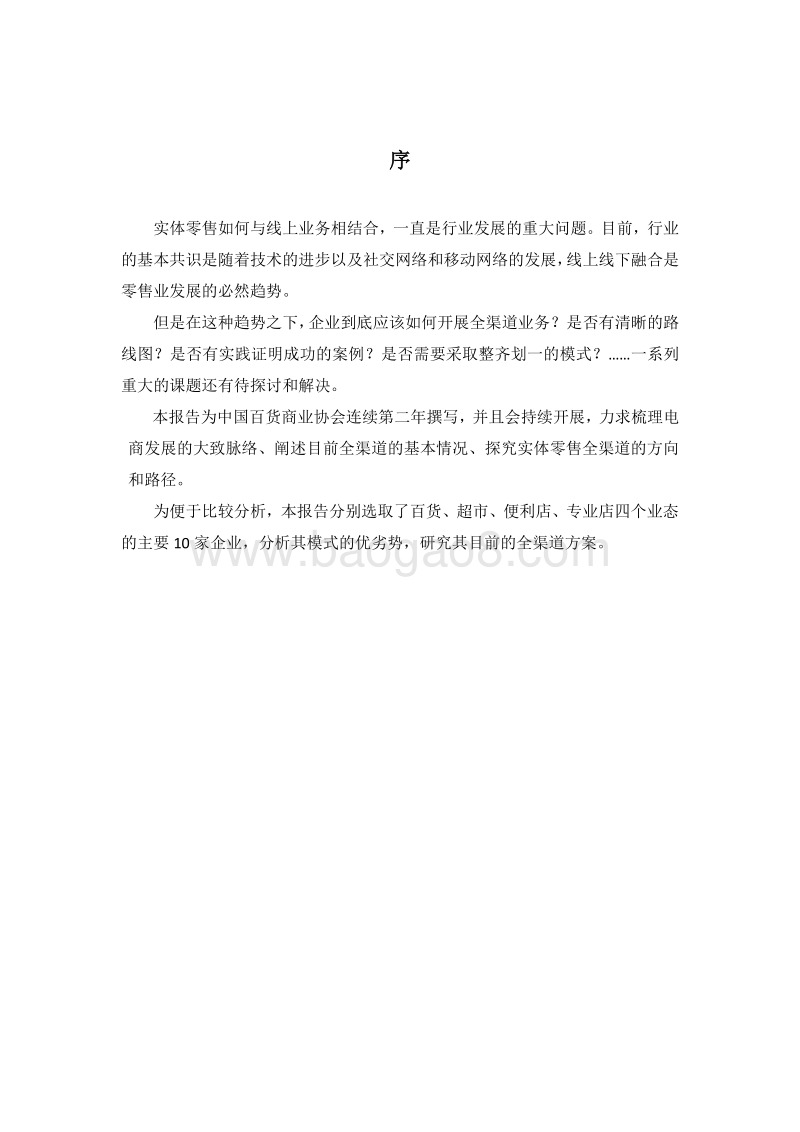 2019实体零售全渠道发展报告.pdf_第3页