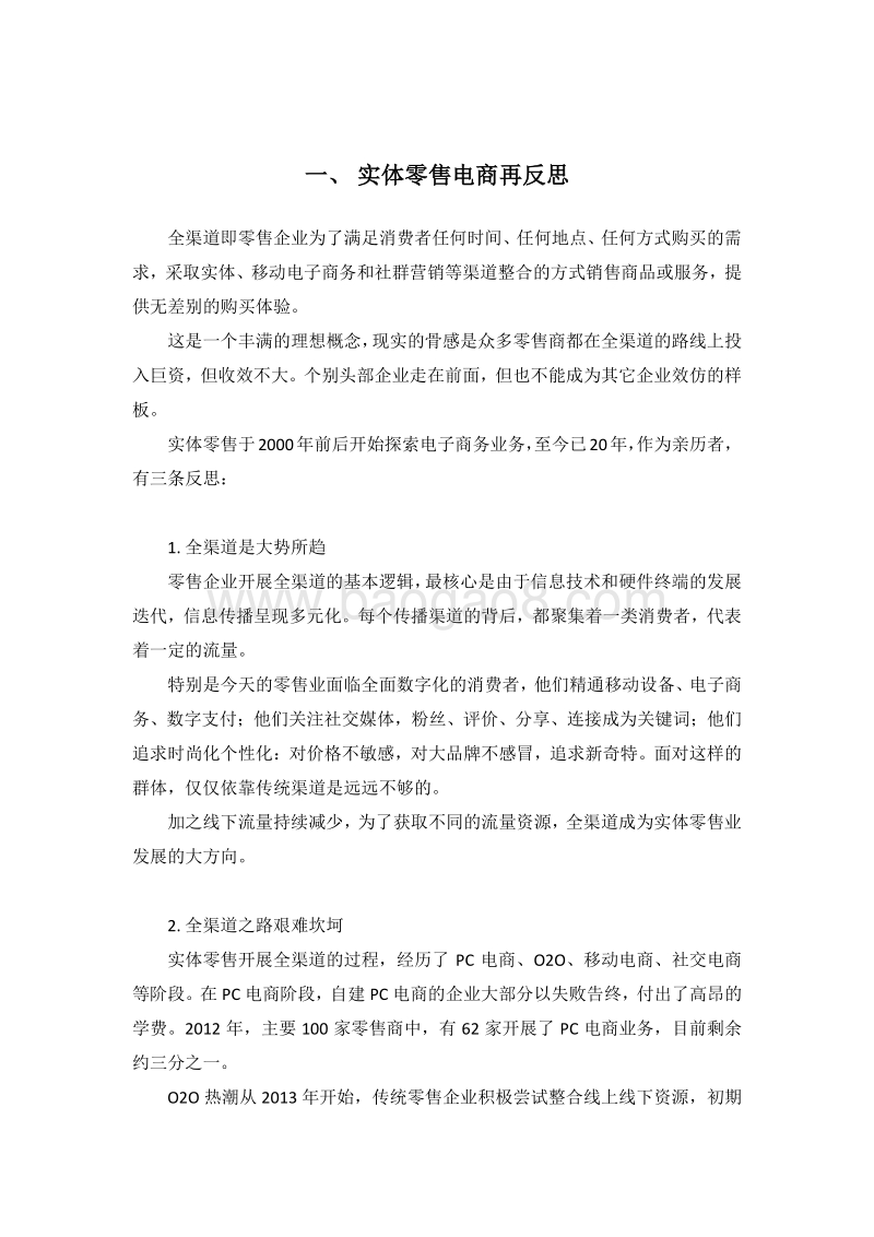 2019实体零售全渠道发展报告.pdf_第4页