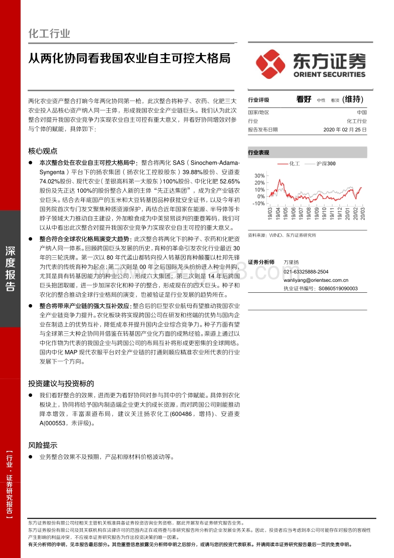 化工行业深度报告：从两化协同看我国农业自主可控大格局.pdf_第1页