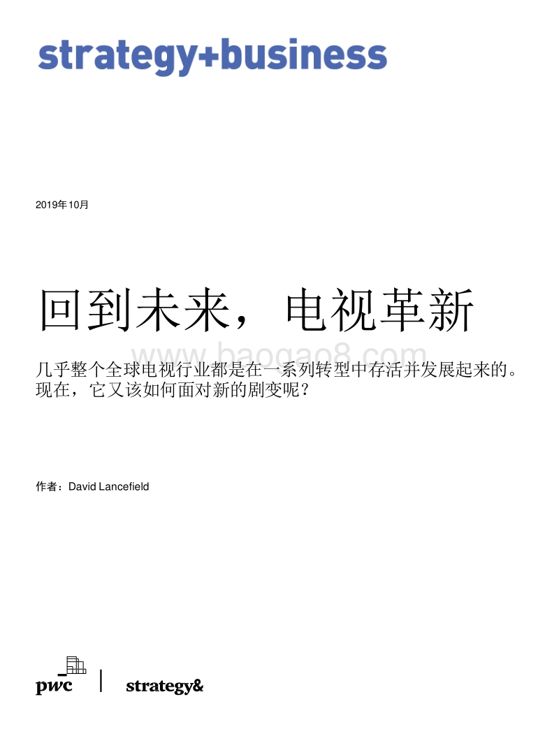 回到未来，电视革新.pdf_第1页
