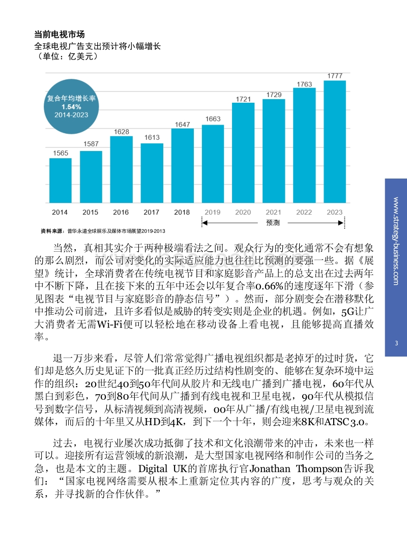 回到未来，电视革新.pdf_第3页