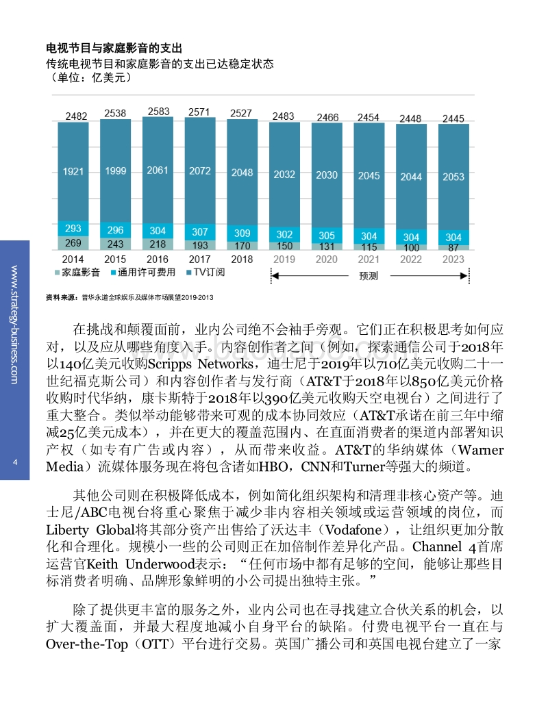 回到未来，电视革新.pdf_第4页